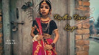 RADHA RANI LAGE  SIMPAL KHAREL NEW SONG  RADHA KRISHNA BHAJAN 2024  BHAKTI SONG [upl. by Fredkin]