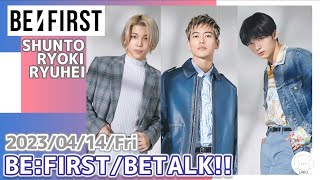 BEFIRSTのBETALK 【20230414】 シュント リョウキ リュウヘイ ラジオ 切り抜き 曲カット [upl. by Copland900]