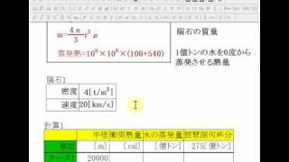 隕石衝突で発生する熱量の計算 [upl. by Haet]