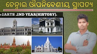 Chennai Colonial Cities in Odia ଚେନ୍ନାଇ ଔପନିବେସିୟ ସ୍ଥାପତ୍ୟ  Aupanibesiya stapatya  History Arts [upl. by Louella]