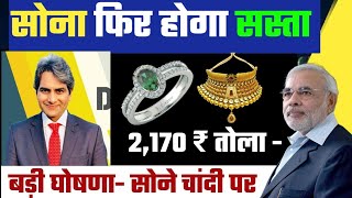 aaj ka sone ka bhav  Gold Rate Today  26 November 2024 Aaj Ka Sone Ka Bhav  Sone Ka Bhav  silver [upl. by Sorcim83]