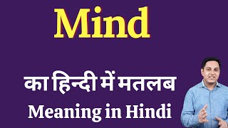 Mind meaning in Hindi  Mind ka kya matlab hota hai  daily use English words [upl. by Htiekram]