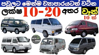 van price in Sri Lanka Toyota HiAce Nissan Caravan Hyundai L300Shell Brawny van 2021 buddy van [upl. by Maximilianus]