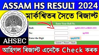 How to check HS result 2024 assam online  AHSEC announced HS Result today [upl. by Yenohtna803]