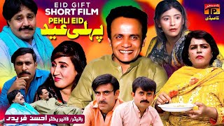 Pehli Eid  Akram Nizami  Short Film [upl. by Keary]