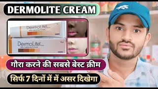 Dermolite cream use dose benefits and Side effects full review in hindi [upl. by Cornell]