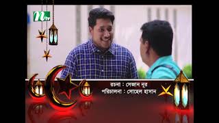 Promo  বিশ্বাস করিব কারে  Mosharraf Karim  Jui  New Eid Natok  Bangla Natok 2024 [upl. by Dorey]