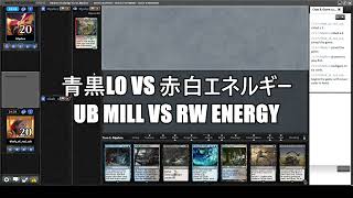 【MO Modern Challenge】青黒LOvs赤白エネルギー UB Mill vs RW Energy [upl. by Bink]