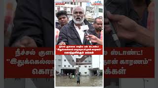 tamilnadurain  thirunelveli  Flood  TamilJanam  Tirunelveli [upl. by Seften365]