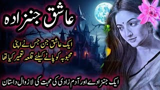 Ashiq Jinzada  Ek Jin Ki Muhabbat Ki Sachi Kahani  Jinzada R Adamzadi Ki Muhabat  Story World AN [upl. by Nitsoj601]