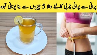 Weight Loss Tea Recipe  Sliming Tea  Winter Special magical Tea By Maria Ansari [upl. by Mafala]