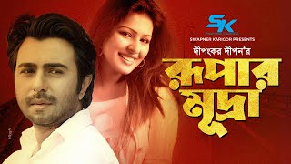 Rupar Mudra  Apurbo  Srabosti Dutta Tinni  MM Morshed  Dipankar Dipon  Bangla New Telefilm 2018 [upl. by Ellednek580]