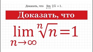 Предел последовательности 20 limn1n1 [upl. by Atal]