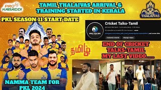 My Last Video as Cricket Talks Tamil  PKL Season 11 Start Date தமிழ் தலைவாஸ் Practice Started ✅ [upl. by Veron]