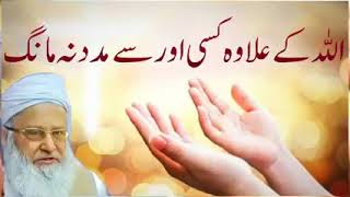 Allah k ilawa kisi se madad na mang  Molana abdul majeed nadeem shah sahb  by islamic hub [upl. by Ahsyak984]