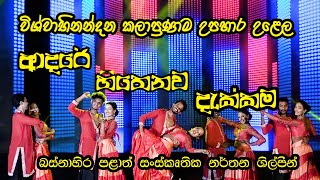 Adarehithenawa dakkama songs [upl. by Aneles853]