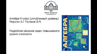 Задачи 418 419 420 421 Алгебра 9 класс углубленный учебник Мерзляк АГ [upl. by Arekat]