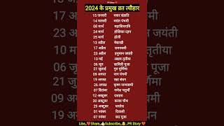 2024 Festival list  Hindu Calendar 2024  2024 ke pramukh vrat tyohar  2024 प्रमुख व्रत त्योहार [upl. by Hebner]