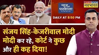 Live । News Ki Pathshala  Sushant Sinha  PM Modi  Kejriwal on Sanjay Singh Arrest  Rahul Gandhi [upl. by Enilrem]