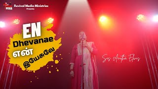 En Dhevanae En Yesuvae  என் தேவனே என் இயேசுவே  Anitha Elwis  Revival Media Song [upl. by Srevart]