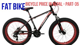 BICYCLE PRICE IN NEPALPART35 FAT BIKE PRICE IN NEPAL MTB CYCLE PRICE IN NEPAL CYCLE IN NEPAL [upl. by Hakan311]