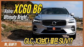 볼보 XC60 B6 Ultimate Bright 잡소리 없는 31분 시승기ㅣGLC X3보다 1000만원이 저렴 XC90보다 좋은 승차감까지 가성비 좋은 중형 SUV [upl. by Lebasy]