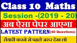 Class 10 Maths Paper 2020  New Pattern class 10 maths paper  class 10 maths sample paper [upl. by Sucramel]