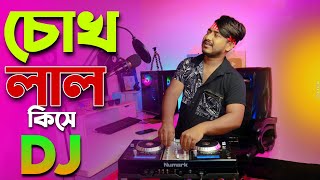 চোখ লাল কিসে Dj Chokh Lal Kise Hard Bass Gan Nutun Dj remix DJAktermix [upl. by Jobye]