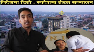 विदेशमा मास्टर डिग्री  स्वदेशमा होटल  २६ वर्षिय युवाको कमाल hotel in butwal [upl. by Yerag]