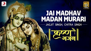 Jai Madhav Madan Murari  Krishna Bhajan  Jagjit amp Chitra Singh  Bhakti Songs  Janmashtami 2020 [upl. by Abekam]