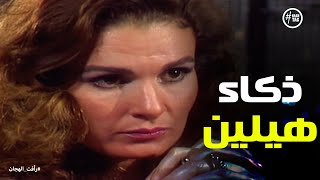 شوفوا هيلين وصلت للمخابرات المصرية ازاي رأفتالهجان [upl. by Enoitna]