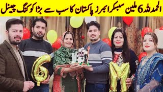 6 Million Subscribers Complete Alhumdulillah On ijaz Ansari food secrets [upl. by Lihkin]