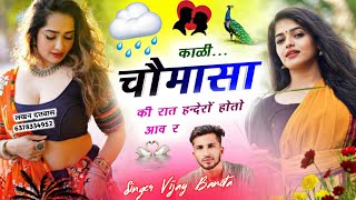 Super Duper Song  काळी चौमासा की रात हन्देरों होतो आव र  Singer Vijay Banota [upl. by Eidnim]