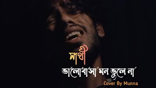 Sathi Valobasha mon vule na cover by munna [upl. by Brozak]