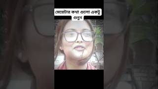 Bangla status unfrezzmyaccount shortsfeed viralvideo shortsvideo song trending status shorts [upl. by Vasquez]