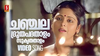 Chanchala Druthapada Video Song  Ishtam  Navya Nair  Dileep  KS Chithra  Mohan Sithara [upl. by Goodson255]