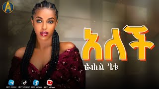 ራሔል ጌቱ  🌕 የጀስቲሺያ ፊልም ማጀቢያ ሙዚቃ  rahel getu new 2024 music justicia movie soundtrack [upl. by Able668]