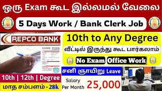 10th to Any Degree Jobs 25000 Salary 🤩 Repco Bank Office assistant Recruitment 2024  No Exam  SVA [upl. by Knepper]