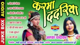 KARMA DADARIYA  कर्मा ददरिया  ALKA CHANDRAKAR  CG SONG  Lok geet  Audio Jukebox [upl. by Ashbey]