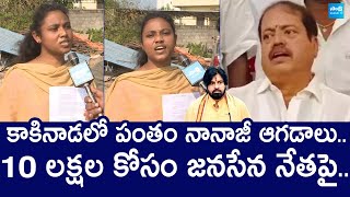 Kakinada MLA Pantham Nanaji Overaction at Kakinada  Janasena  Pawan Kalyan SakshiTVLIVE [upl. by Ynohtnanhoj]