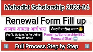 Renewal Mahadbt Scholarship I Mahadbt Scholarship Renewal I School Renewal 202324 [upl. by Christine628]