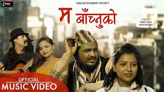 Ma Bachnu Ko  New Nepali Song 2021  Satya Raj Basanta  Milan Rakshya Alma Suchitra Krizon [upl. by Ettenyar]