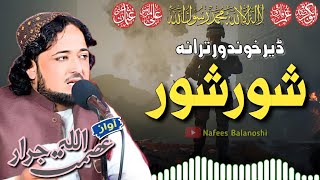 Shor Shor New Nazam  Asmat Ullah Jarar 2023  شور شور  عصمت اللہ جرار نوی نظم [upl. by Idahs93]