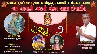 Live Navratri 2024 Kuchhadi Navratri Mahostav 2024 Day  07 [upl. by Calloway]