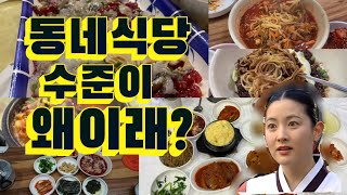 집밥이 맛있어서 외식을 안한다는 동네   추천 맛집 다 가봤습니다  목포 맛집 [upl. by Ateekan659]