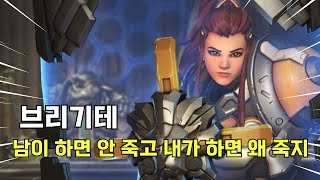 quot현 메타 힐러 1티어quot 턴 구분의 중요성 l 오버워치2 브리기테 [upl. by May]