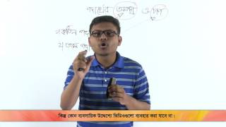 01 Chapter Outline  অধ্যায়ের সারাংশ  OnnoRokom Pathshala [upl. by Richardo]