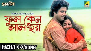 Phool Keno Lal Hoy  Guru Dakshina  Bengali Movie Song  Asha Bhosle [upl. by Abe]