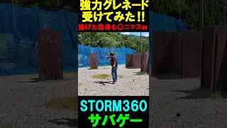 サバゲー 超強力グレネード当たってみた storm360 サバゲairsoftグレネード手榴弾 [upl. by Siurad]