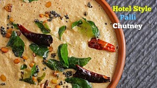 Peanut Chutney  పల్లీల చట్నీ  Palli Chutney Telugu  హోటల్ స్టైల్ పల్లీ చట్నీ  రాయలసీమ స్టైల్ [upl. by Sihonn]